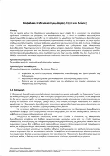 60-TAMBOURIS-electronic-government-CH03.pdf.jpg