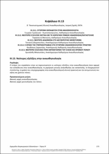 234-PIKOULIS-Handbook-Surgical-Specialties-vol-ΙΙΙ_CH13.pdf.jpg