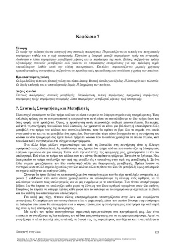 586-MOISIADIS-Introduction-to-Java-ch07.pdf.jpg