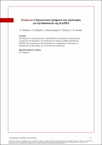 829-KARATZAFERI-The-teaching-of-CRP-ch04.pdf.jpg