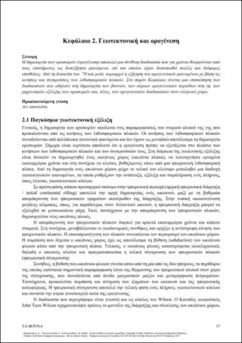 710_KALIAMPAKOS_Mountains_CH02.pdf.jpg