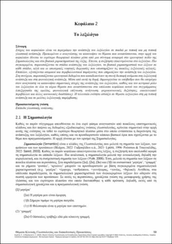 604-KYRITSI-Topics-in-Clinical-Linguistics-CH02.pdf.jpg