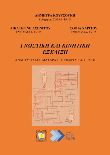 ΚΟΥΤΣΟΥΚΗ-cover.pdf.jpg