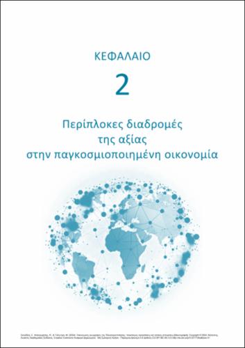 258-SKORDILI-Economic-Geographies-of-Globalization-ch02.pdf.jpg
