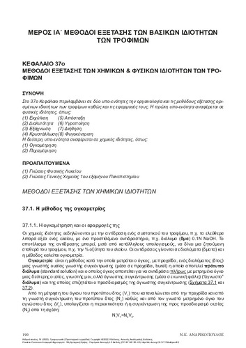 95-ANDRIKOPOULOS-Trofognosia-Unit-III-ch37.pdf.jpg