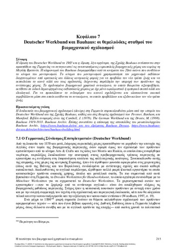470-KERTEMELIDOU-Identity-Industrial-design-ch07.pdf.jpg
