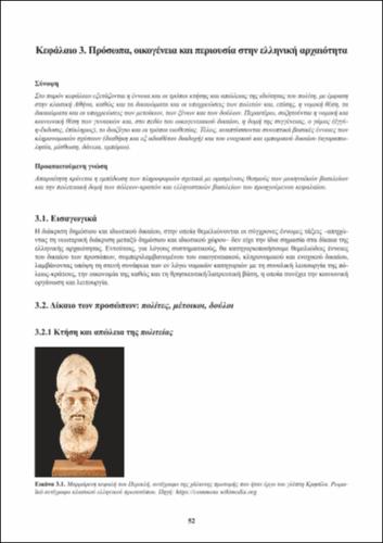 05_ch3_Istoria_Dikaiou.pdf.jpg