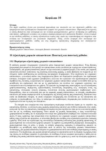 154-KRASSANAKIS-Spatial-representations-ch10.pdf.jpg