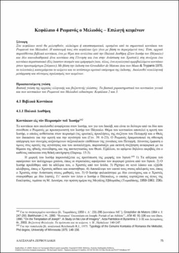 429-ZERVOUDAKI-Byzantine Hymnography-ch04.pdf.jpg