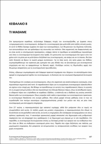 683-SERGAKI-The-Cooperative-Enterprise-ch08.pdf.jpg