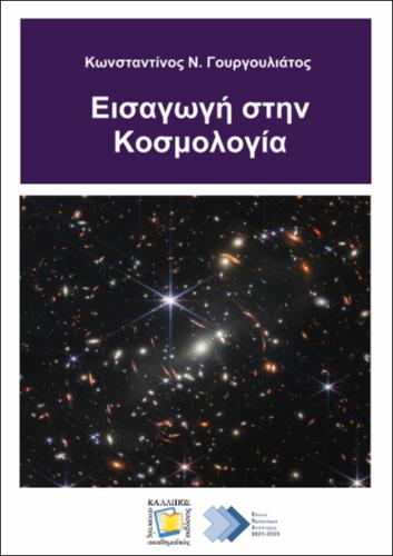 108-GOURGOULIATOS-Introduction-to-Cosmology.pdf.jpg