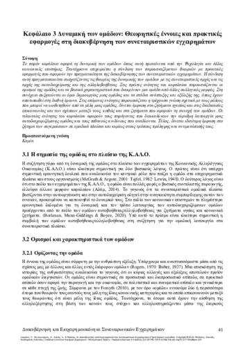 292-SERGAKI-Governance-and-Entrepreneurship-of-Cooperative-Enterprises-CH03.pdf.jpg