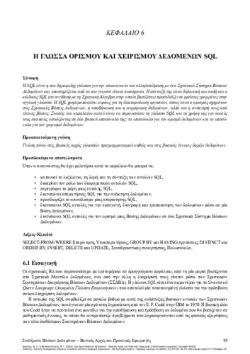 13-VERYKIOS-Database-Systems-ch06.pdf.jpg