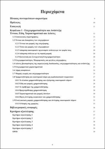 TOC_ΚΟΡΡΕΣ.pdf.jpg