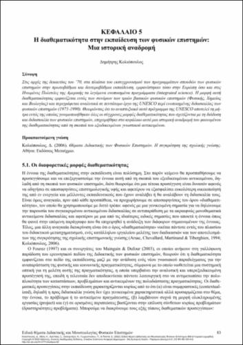 387-KOLIOPOULOS-Science Education Museology-CH5.pdf.jpg