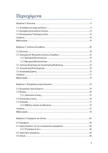 TOC_ΓΕΩΡΓΙΑΔΗΣ.pdf.jpg