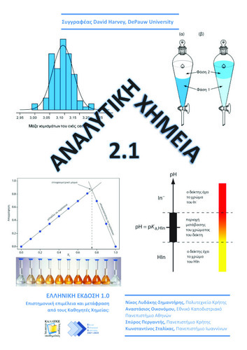126-PERGANTIS-ANALYTICAL-CHEMISTRY-2-1.pdf.jpg