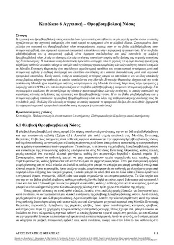 221-MAKRIS-Principles-in-Critical-Care-CH06.pdf.jpg