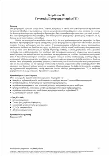 58-LIKOTHANASSIS-Computational-Intelligence-and-Deep-Learning-ch10.pdf.jpg