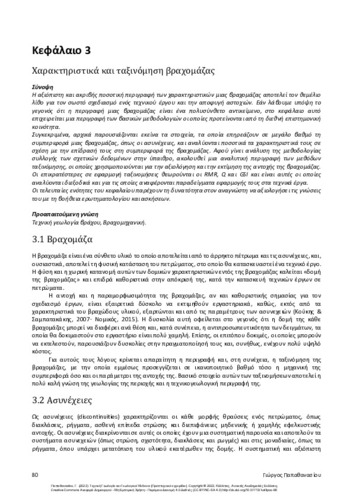 76-Papathanassiou-Technical-Geology-and-ch03.pdf.jpg