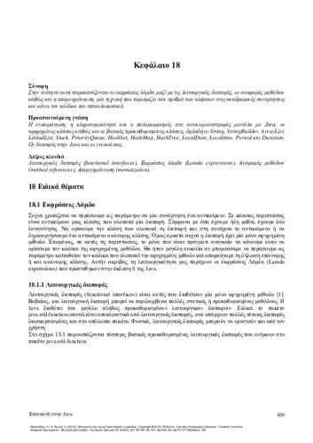 586-MOISIADIS-Introduction-to-Java-ch18.pdf.jpg