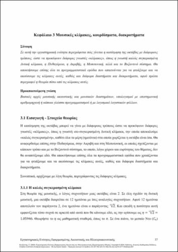 191-KOUZOUPIS-Applied-Acoustics-Electroacoustics_CH03.pdf.jpg