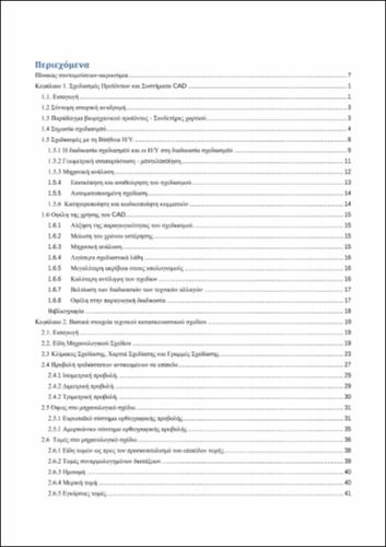 TOC_ΔΕΔΟΥΣΗΣ.pdf.jpg