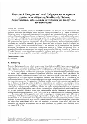 775-FTERNIATI-Introduction-to-Language-Instruction-ch04.pdf.jpg