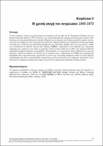 759-LAZOU-energy-resources-and-politics-CH06.pdf.jpg