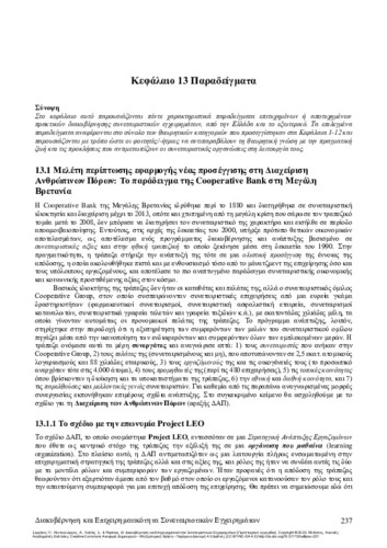 292-SERGAKI-Governance-and-Entrepreneurship-of-Cooperative-Enterprises-CH13.pdf.jpg
