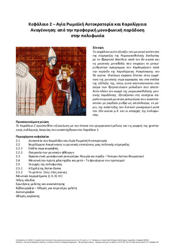 440-KOUTSOBINA-Music-in-Italy-from-medieval-times-to-the-21st-century-ch02.pdf.jpg