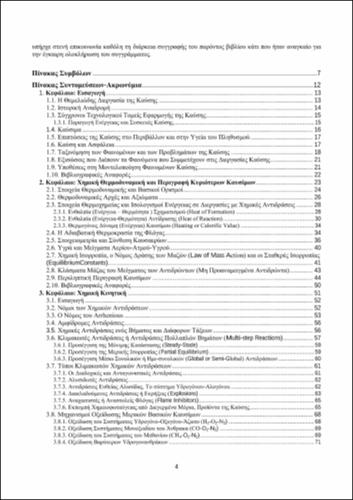 TOC_ΚΟΥΤΜΟΣ.pdf.jpg
