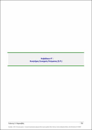 162-KARNAVAS-Electrical_Machines-ch04.pdf.jpg