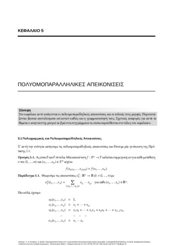32-POULAKIS-Affine-Spaces-and-Geometric-CH5.pdf.jpg