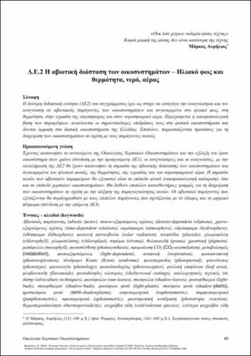 112_VRAHNAKIS_Ecology-Terrestrial-Ecosystems_CH02.pdf.jpg