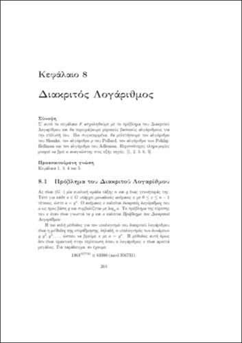 Κεφ. 8 - Διακριτός Λογάριθμος.pdf.jpg