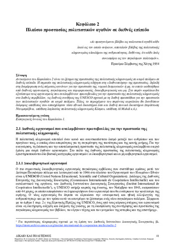 522-MARKELLOU-Law-and-Culture-CH02.pdf.jpg