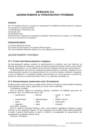 95-ANDRIKOPOULOS-Trofognosia-Unit-III-ch31.pdf.jpg