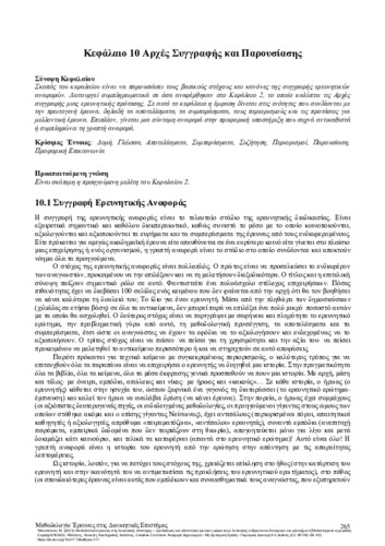 272-PSILOUTSIKOU-Research-Methodology-Business_CH10.pdf.jpg
