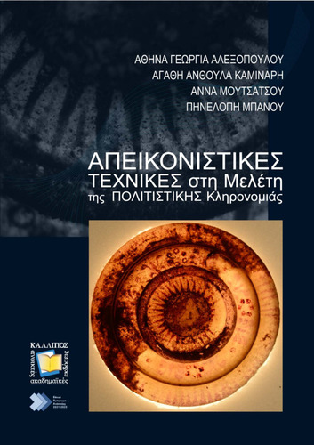640-ALEXOPOULOU-Imaging-Techniques.pdf.jpg