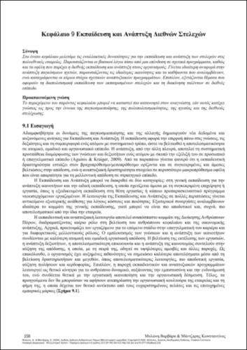793-MYLONI-International-Human-Resource-Management-ch09.pdf.jpg