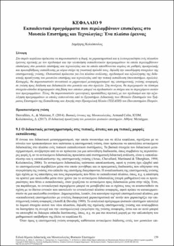 387-KOLIOPOULOS-Science Education Museology-CH9.pdf.jpg