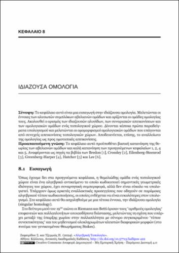 61-TZERMIAS-Algebraic Topology-ch08.pdf.jpg