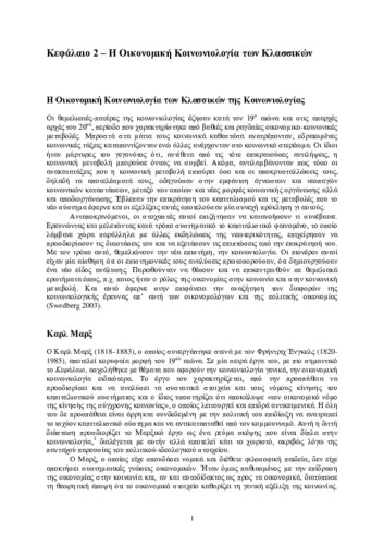Κεφαλαιο_2_Η Οικονομική Κοινωνιολογία των Κλασσικών.pdf.jpg