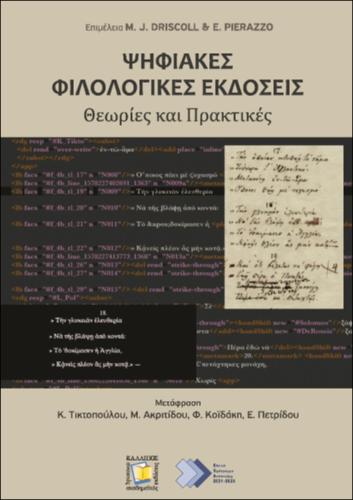 421-TIKTOPOULOU-Digital-Scholarly-Editing.pdf.jpg