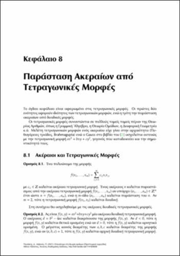 42-POULAKIS-Repetition-Number-Theory-ch08.pdf.jpg