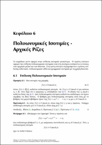 Κεφ. 6 - Πολυωνυμικές Ισοτιμίες - Αρχικές Ρίζες.pdf.jpg