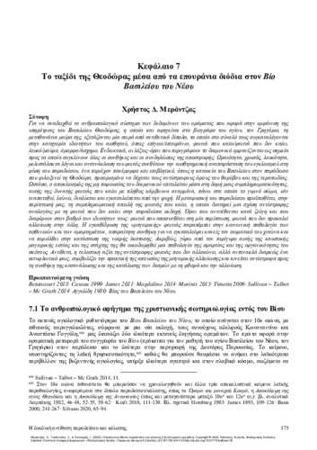 356-MERANTZAS-The-Binary-Opposition-of-Heaven-and-Hell-ch07.pdf.jpg