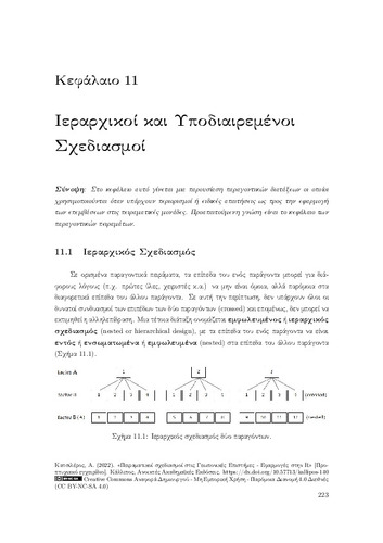 98-KATSILEROS-Experimental-Designs-CH11.pdf.jpg