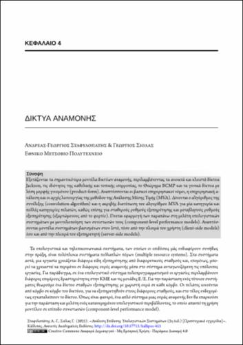 1005-STAFYLOPATIS-Analytic-Models-ch04.pdf.jpg